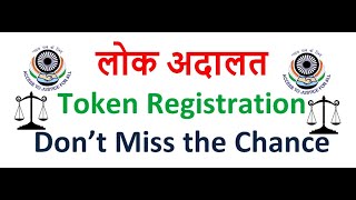 lok adalat token registration 2023  lok adalat ka token kaise le  लोक अदालत Token Registration [upl. by Nishom865]