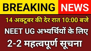 MCC की बड़ी खुशखबरी ll MEET CONSOLING 2024 ll LATEST UPDATE NEET MBBSBDS ll ROUND 3 MCC UPDATE [upl. by Amyaj]