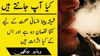 Side effect of Shisha Smoke on human body  shisha k nuksan  Electric shisha is safe or not [upl. by Huldah]