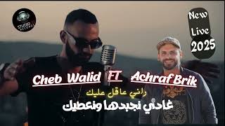 Cheb Walid  Lhab Say Bdet  غادي نجبدها ونعطيك  Ft Achraf Brik EXCLUSIVE Live Music [upl. by Cherry564]