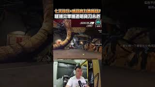 APEX老人復健之旅 成效差 apex  apexlegends [upl. by Lamak955]