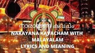 നാരായണ കവചംഅർഥ സഹിതം  NARAYANA KAVACHAM WITH MALAYALAM LYRICS AND MEANING II [upl. by Valentino]