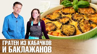 Запеканка из кабачков и баклажанов в духовке [upl. by Atnovart]