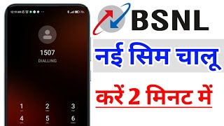 BSNL सिम को चालू केसे करें 2 मिनट में  How to Activate BSNL SIM Card  Bsnl Sim Tele Verification [upl. by Karli]