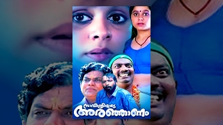 സാവിത്രിയുടെ അരഞ്ഞാണം  Malayalam Full Movie Savithriyude Aranjanam  Comedy [upl. by Aniri161]