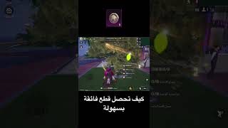 فوائد شجرة المنزل مع الأصدقاء في ببجي👍 [upl. by Enialahs219]