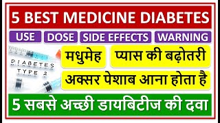 5 BEST MEDICINE DIABETES 5 सबसे अच्छी डायबिटीज की दवा मधुमेह अक्सर पेशाब आना होता है High Sugar [upl. by Taryne]