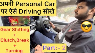 Part 2  Learn Car Driving On Personal Car😎  Gear Shifting  ClutchBreak  Turning automobile [upl. by Alvan]