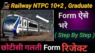 RRB NTPC kA Form kaise Bhare l How To Apply Railway NTPC Form ll railway ntpc online emitra [upl. by Brent]