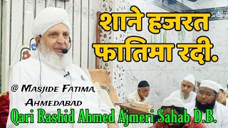 Qari Rashid Ahmed Ajmeri  New Video Bayan  Islahi Majlis   Masjide Fatima Ahmedabad [upl. by Lotz]