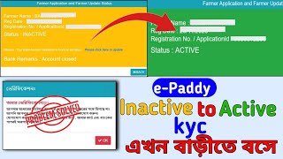 ePaddy Registration Status Inactive Problem 202324  West Bengal e Paddy Procurement  Tech Bangla [upl. by Keelin]