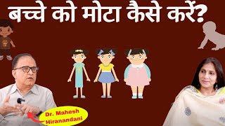 How to increase weight of Baby। दुबलेपतले बच्चे को मोटा करना चाहते हैं तो ये देखें। Dr Hiranandani [upl. by Arvid]