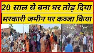 सरकारी जमीन से लोगों को जमीन खाली किया जा रहा है  Jamin  bhumi survey  Motihari [upl. by Soalokin]