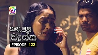 Sanda Pini Wessa Episode 122 සඳ පිනි වැස්ස  සතියේ දිනවල සවස 630 ට [upl. by Ihcehcu]