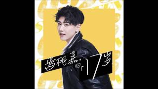 XNINE Yan Xujia X玖少年团 焉栩嘉  quot17quot Audio [upl. by Keane]