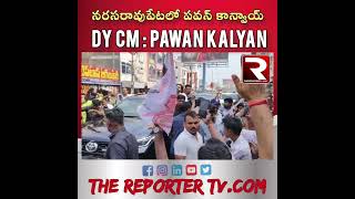 Dy CM Pawan Kalyan Convoy Entry narasaraopet palnadudistrict shortviral viralvideo shortviral [upl. by Furnary]