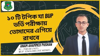 ১০ টি টপিক যা BUP ভর্তি পরিক্ষায় তোমাদের এগিয়ে রাখবে। BUP Preparation  Fass  FSSS [upl. by Dira]