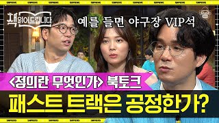 풀버전 우리나라 사람들의 남다른 정의의식 공동체주의가 어때서  책읽어드립니다 사피엔스 [upl. by Chet]