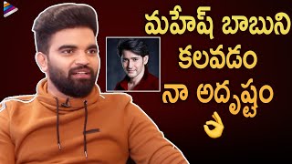 Pradeep Machiraju Superb Words About Mahesh Babu  30 Rojullo Preminchadam Ela Movie Movie Interview [upl. by Luigino825]