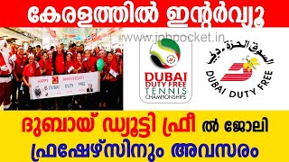 Dubai Job Vacancy Today 2024Dubai Jobs Interview in Kerala Dubai DutyFree Jobs Gulf jobs today [upl. by Anivid341]