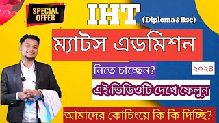 আইএইচটি ম্যাটস এডমিশন ২০২৪।IHT MATS Admission কোচিংয়ে কি কি দিচ্ছি। paramedical [upl. by Dnalkrik]