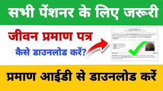 jivan praman Patra kaise download life certificate kaise downloadIlife certificatehk online center [upl. by Nuhsyar]