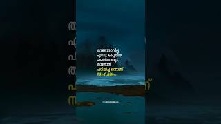 Malayalam Motivation  Inspiring Speech motivation malayalammotivationalquotes motivationalspeech [upl. by Nutter745]