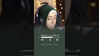 يا الله خشووووع فاق الوصف والخيال 😢😢😢القارئةمنةاللهرمضان quran [upl. by Alaecim]