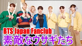 【BTS日本語字幕】BTS Japan Fanclub  ARMY Calendar 素敵なウサギたち 2024年1月15 1 [upl. by Tempa195]