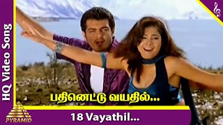 Pathinettu Vayathil Video Song  Villain Tamil Movie Songs  Ajith  Kiran Rathod  Vidyasagar [upl. by Tyson]