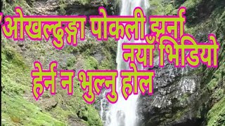 New videoquotpokali jharna Okhaldhunga [upl. by Setsero342]