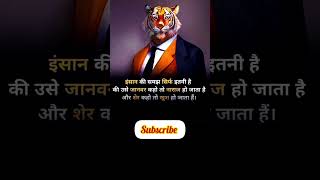 इंसान की समझ motivation sad shayari quotes sort motivational motivationalquotes ytsort [upl. by Grover775]