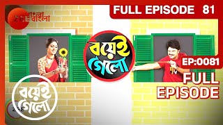 Boyei Gyalo  Bangla Serial  Full Episode  81  Rohit Samanta  Zee Bangla [upl. by Naesyar]