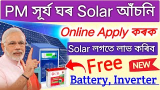 PM Surya Ghar Solar Yojana Online Apply  Free Battery Inverter Solar Controller  free gov solar [upl. by Cirted]