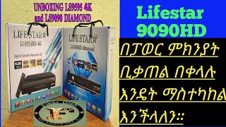 Lifestar 9090Hd ሪሲቨር በፓወር ምክንያት ሲቃጠል እንዴት መጠገን እንችላለን [upl. by Ahsienat881]