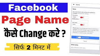 Facebook Page Name Change  Facebook Page Ka Name Kaise Change Kare  How To Change Fb Page Name [upl. by Yesllek307]