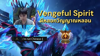 DOTA 2 7 7K Vengeful Spirit POS3 ผีหลอกวิญญาณหลอน👻 [upl. by Borgeson]