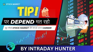 Tips से बाहर निकलो Stock Market में खुद की Strategy बनाओ [upl. by Enawtna]