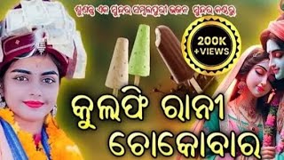 Baridhara Tripathi sambalpuri new song kulfi ranee chhoko bar [upl. by Dewar]