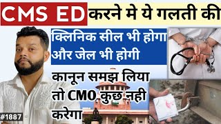 CMS ED करने के बाद अब CMO देगा NOC  CMS ED Course Details In Hindi [upl. by Acinorehs]