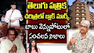 Sr Journalist Devulapalli Amar Reveals Unknown Facts Behind NTR Viceroy Incident  Mirror TV [upl. by Aneladgam]