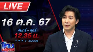 🔴Live โหนกระแส ติดกับดักรักบอสตัวร้าย 4 quotตอนตามหาหมอและคนเก็บขยะquot [upl. by Morly]