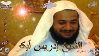 Sheikh Idrees Abkar  Quran 19 Maryam  سورة مريم [upl. by Arney]