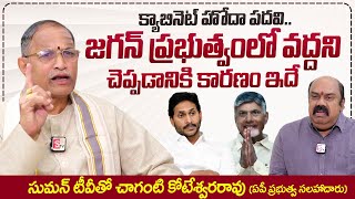 Chaganti Koteswara Rao First Exclusive Interview  CM Chandrababu  Jahan Mohan Reddy Sumantv Times [upl. by Sennahoj758]