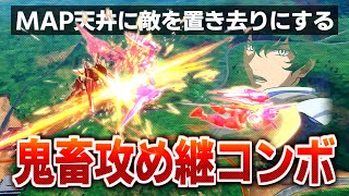 新規の格闘派生をふんだんに悪用した、邪智暴虐の権化のような攻め継コンボを開発してしまった男OB実況 [upl. by Reid]