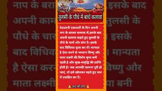 मनोकामना पूर्ति हेतु देवउठनी एकादशी पर करें ये उपायastrology​ motivation​ ekadashi​youtube​yt [upl. by Vachill997]