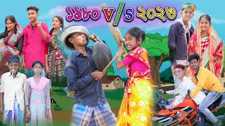 ১৯৮০ VS ২০২৩ এর প্রেম  Love Story  Sofik  Sraboni amp Riyaj Tuhina  Palli Gram TV Latest Video [upl. by Reinold919]