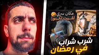 Ahmed sabiri Reaction 😱😧😨 لقى قراعي ديال الشراب بملايين الدولارات فواحد المكان سري فالمغرب bn nsns [upl. by Torrie]