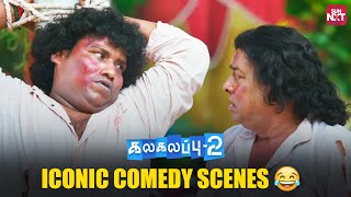 Laugh Out Loud 😂  Kalakalappu2  Jiiva  Yogi Babu  Siva  Nikki Galrani  Sun NXT [upl. by Yerffej]