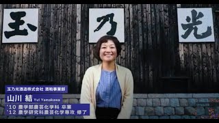 明治大学農学部農芸化学科を卒業された山川結さん（2012年修了）インタビュー [upl. by Zaneski]